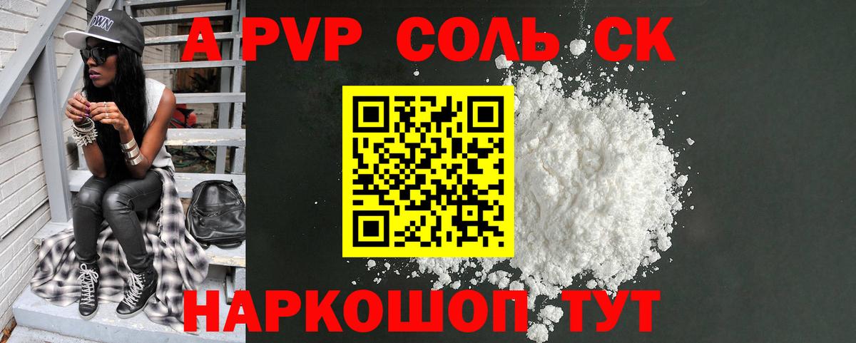 APVP Crystall  закладка  A PVP  Истра  A-PVP крисы CK  Вход с VPN 