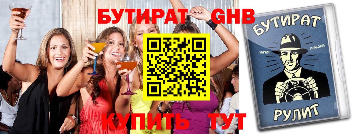 Истра  Бутират  Вход с VPN  Бутират жидкий экстази 