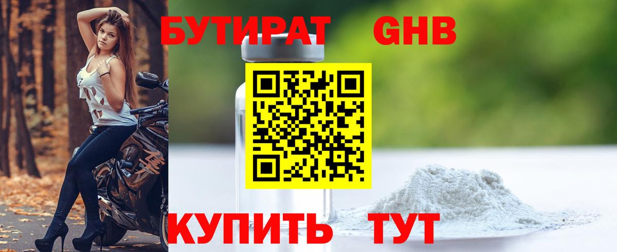 Бутират Butirat Истра