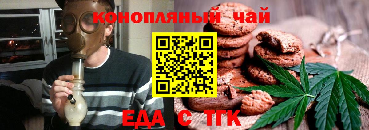 Истра  Печенье с ТГК марихуана  Вход с VPN 