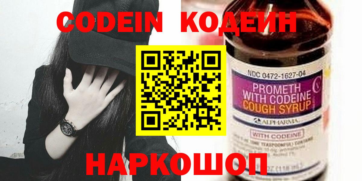 Кодеин напиток Lean (лин)  Вход с VPN  Истра  Кодеин напиток Lean (лин) 