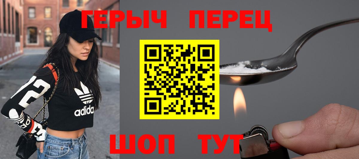 Героин гречка Истра