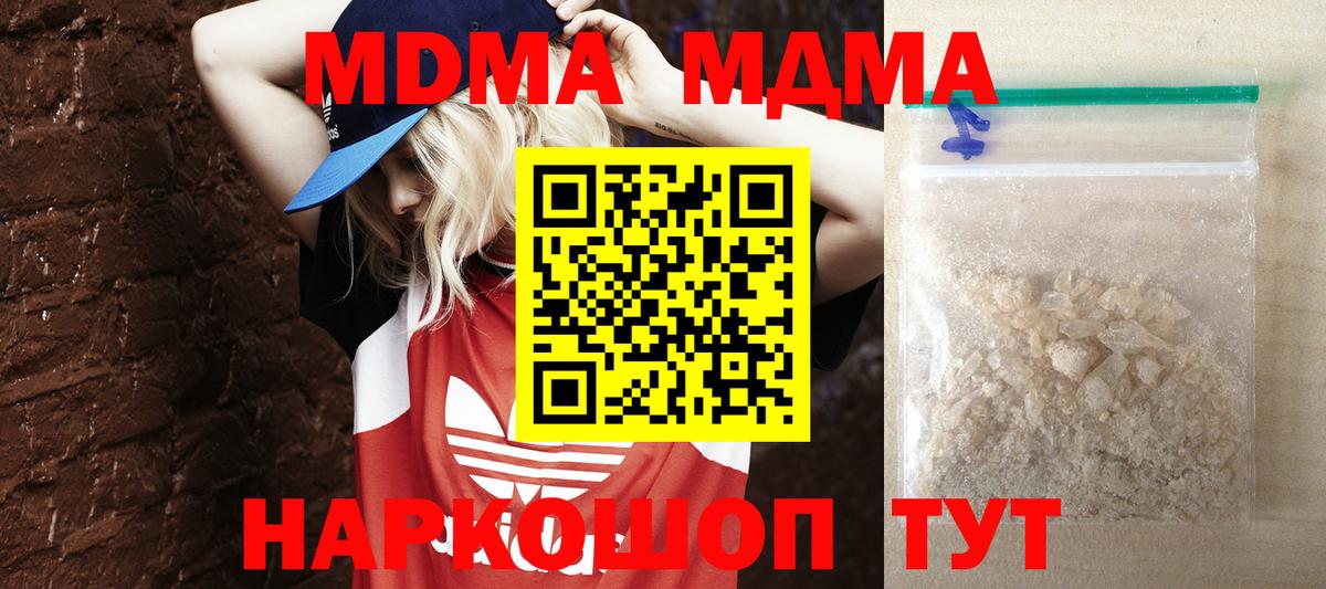 МДМА crystal  Вход с VPN  MDMA молли  Истра 
